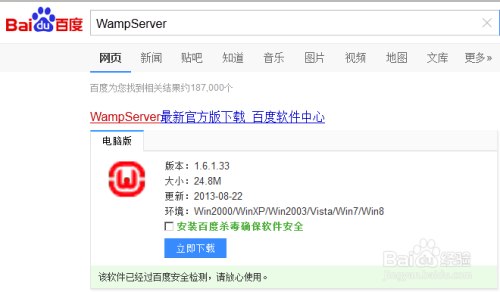 用WampServer创建帝国cms免费网站