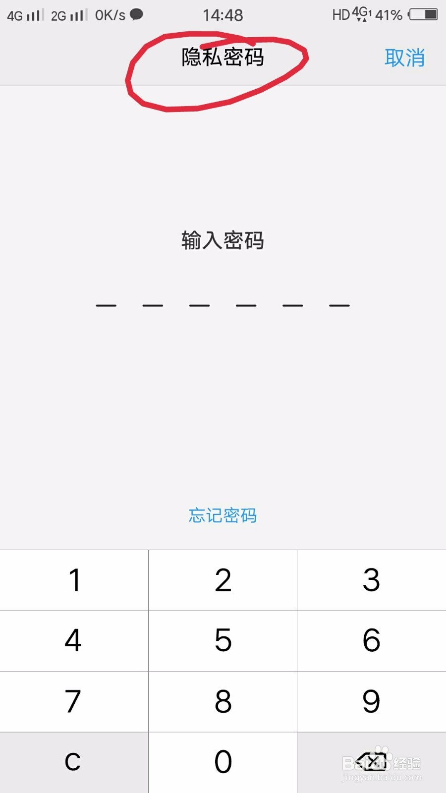 vivo手机怎么给app应用加密