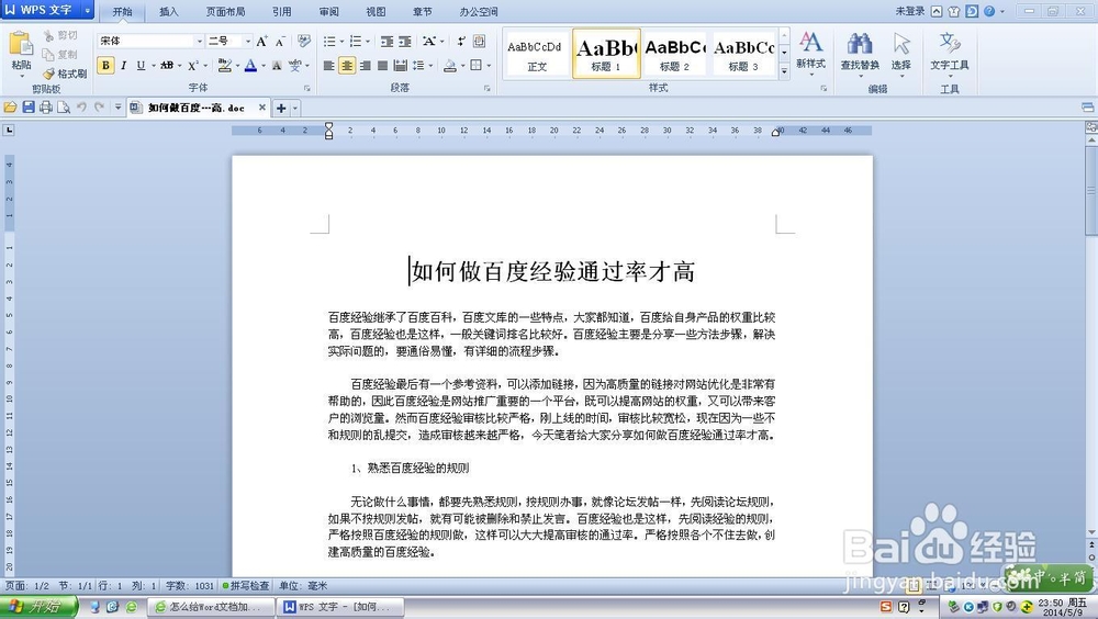 Word怎么设置背景颜色