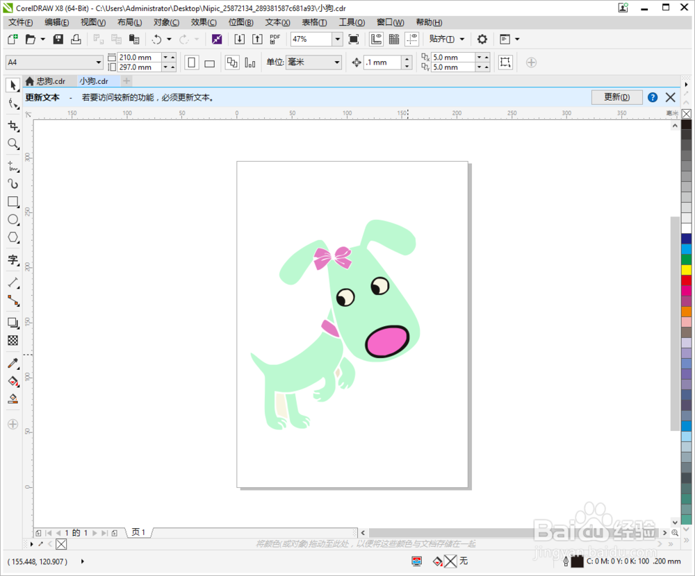 CDR绘制一个可爱的卡通小狗玩骨头的矢量画