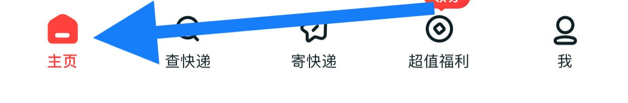 顺丰速运如何查看优惠充值卡