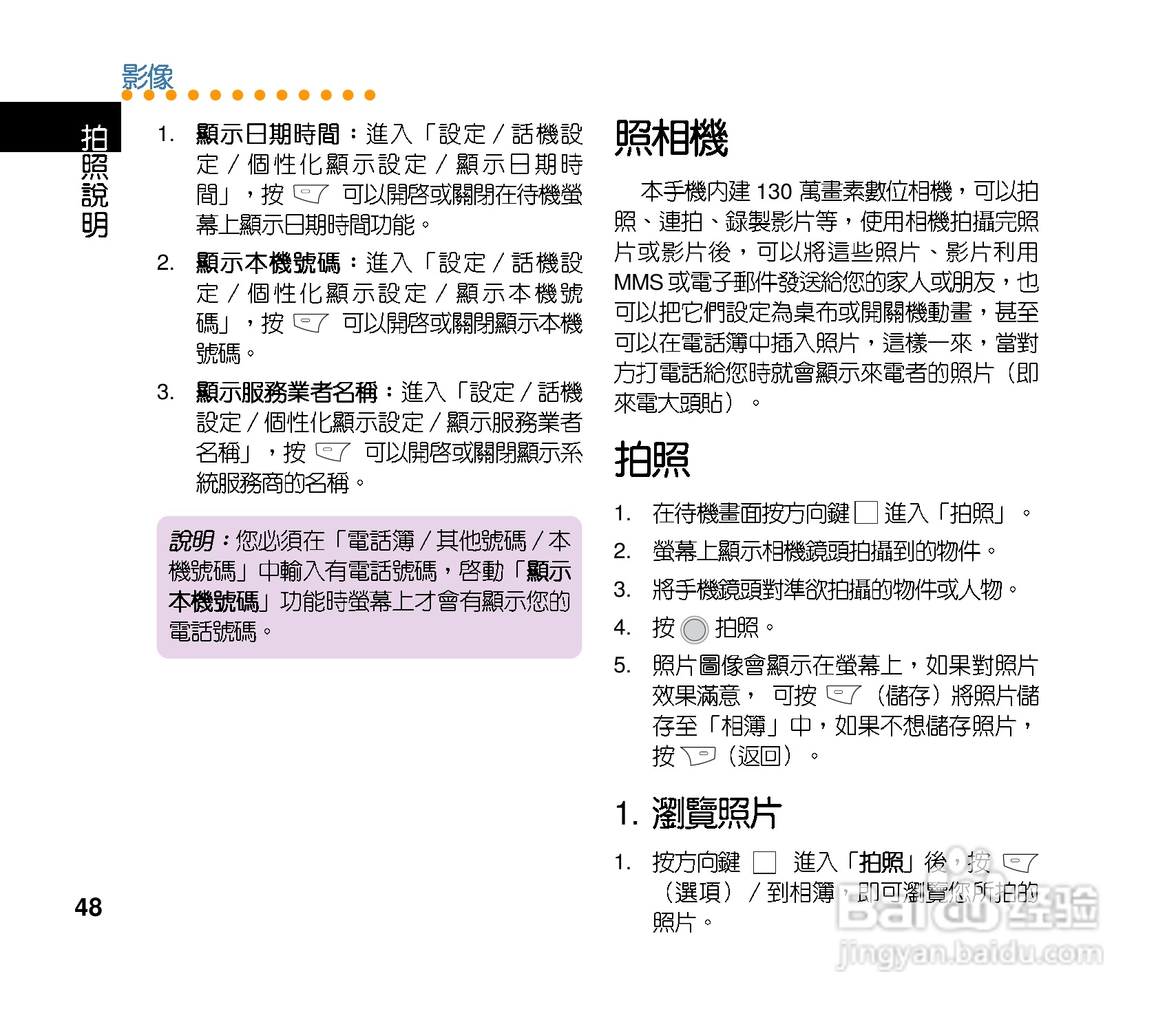 华硕手机V70型说明书:[5]