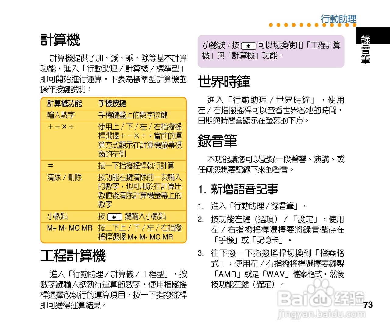 华硕手机V80型说明书:[8]