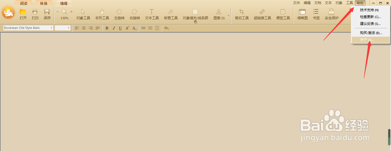 怎么知道自己安装的极速PDF编辑器是哪个版本的