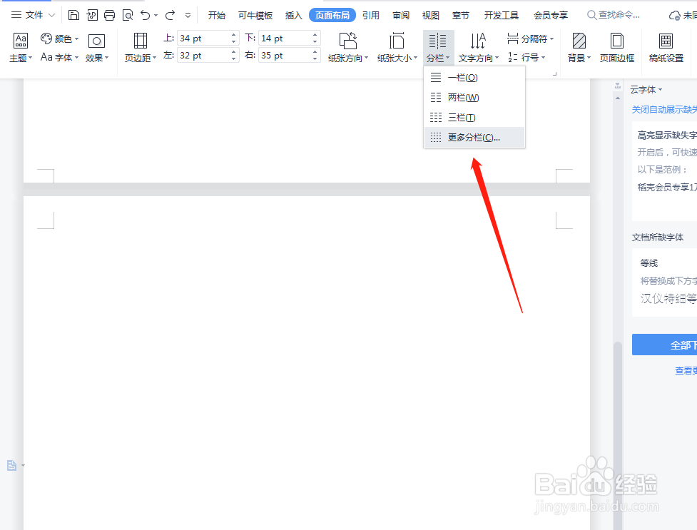 WPS怎么把四页文档合并到一页