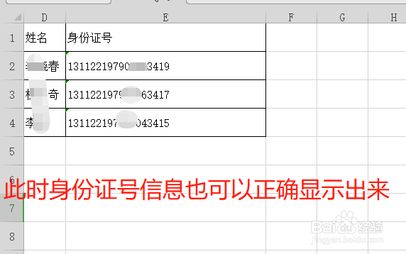 如何将wps文字中的身份证号信息复制到表格中