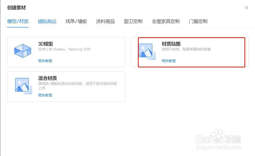 酷家乐发光材质怎样制作