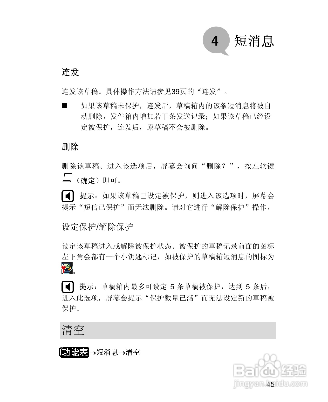 UT斯达康X58手机使用说明书:[6]