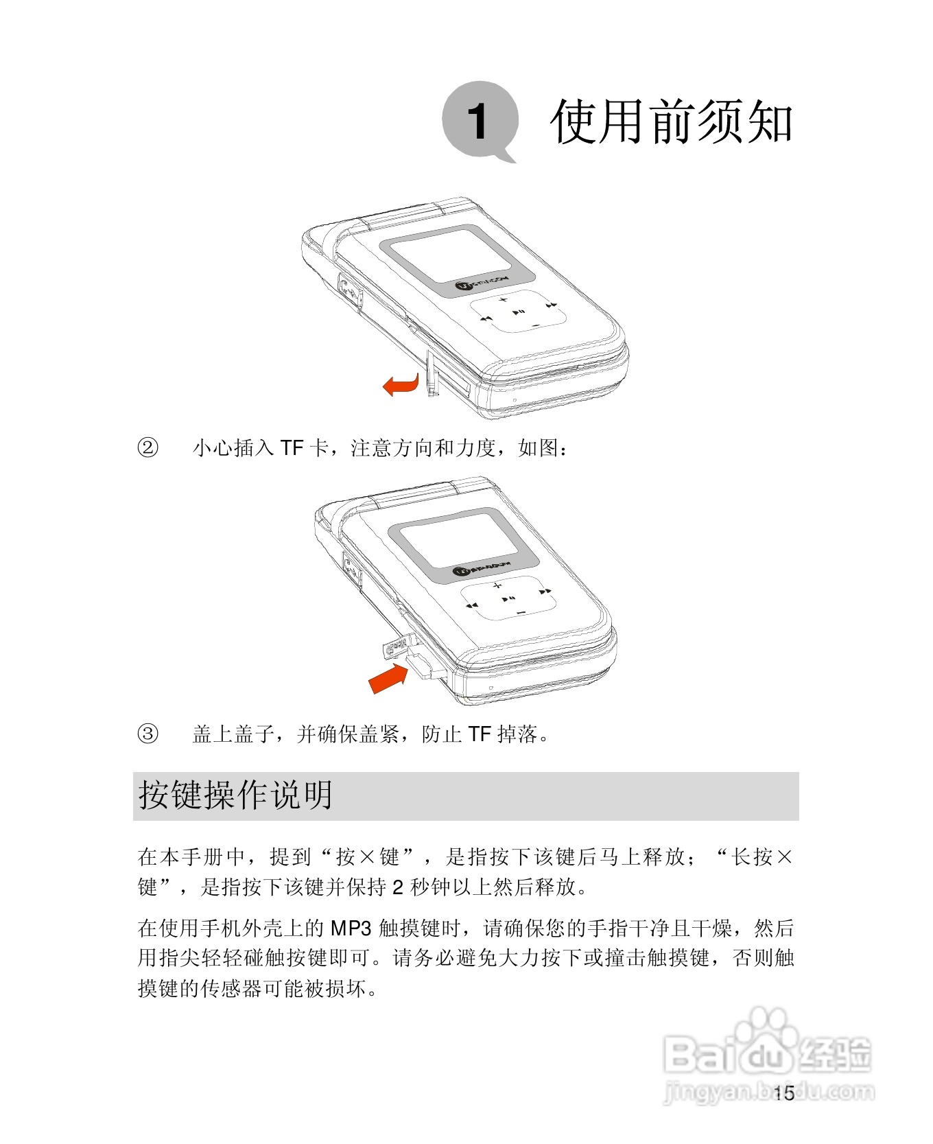UT斯达康X61手机使用说明书:[3]