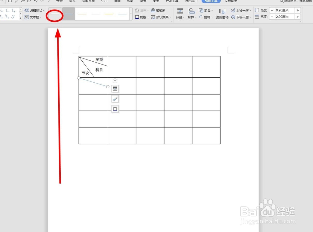 WPS中如何绘制双斜线表头？