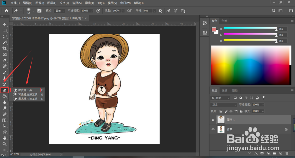 photoshop制作Q版大头人物照
