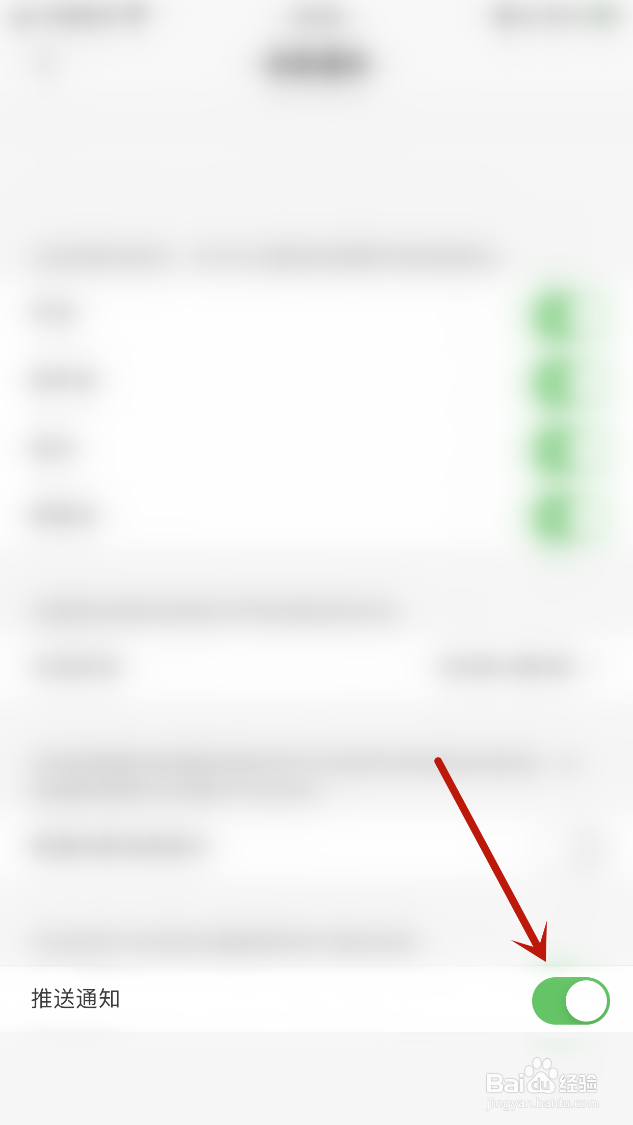 啫啫直播怎么启用推送通知