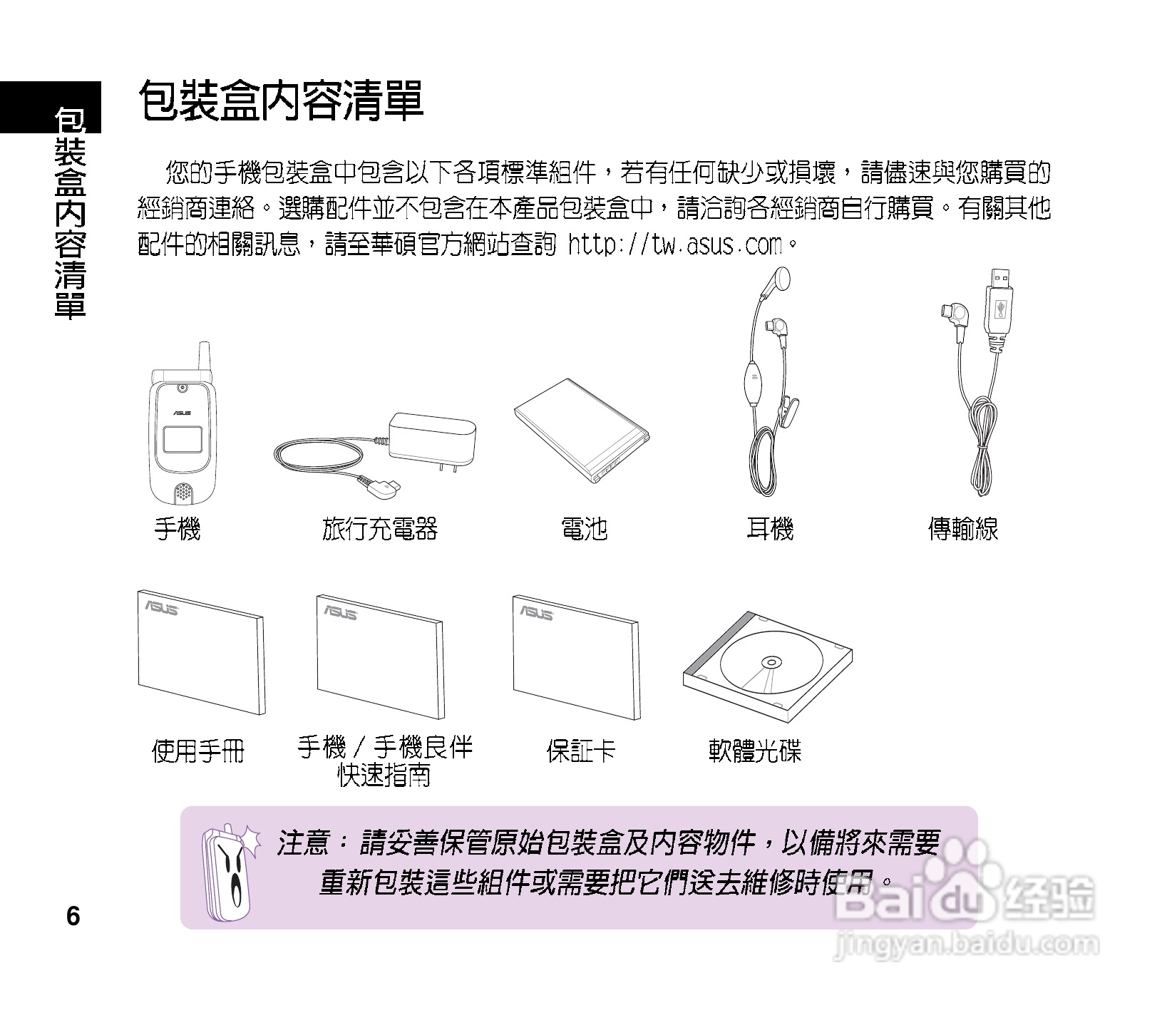 华硕手机J121型说明书:[1]