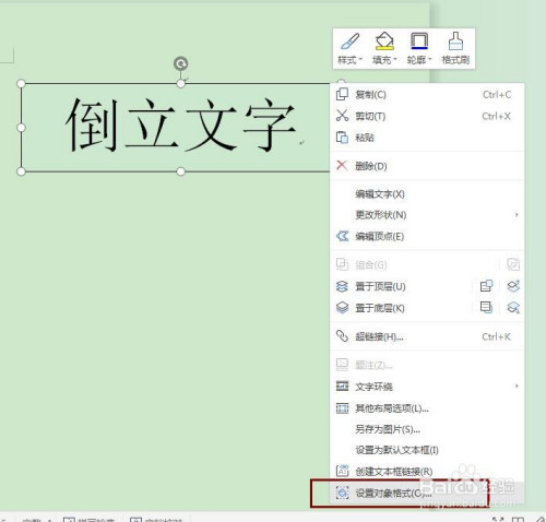 word文字怎么倒过来?