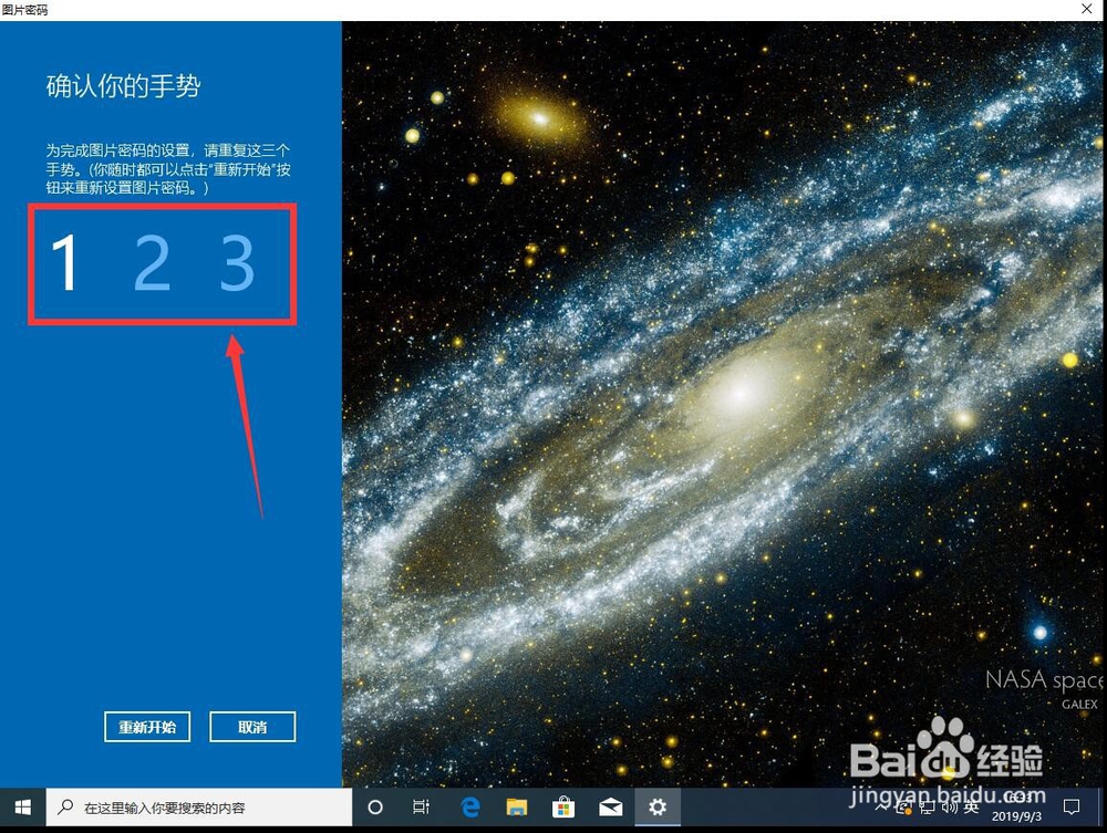 Windows 10系统如何设置图片密码