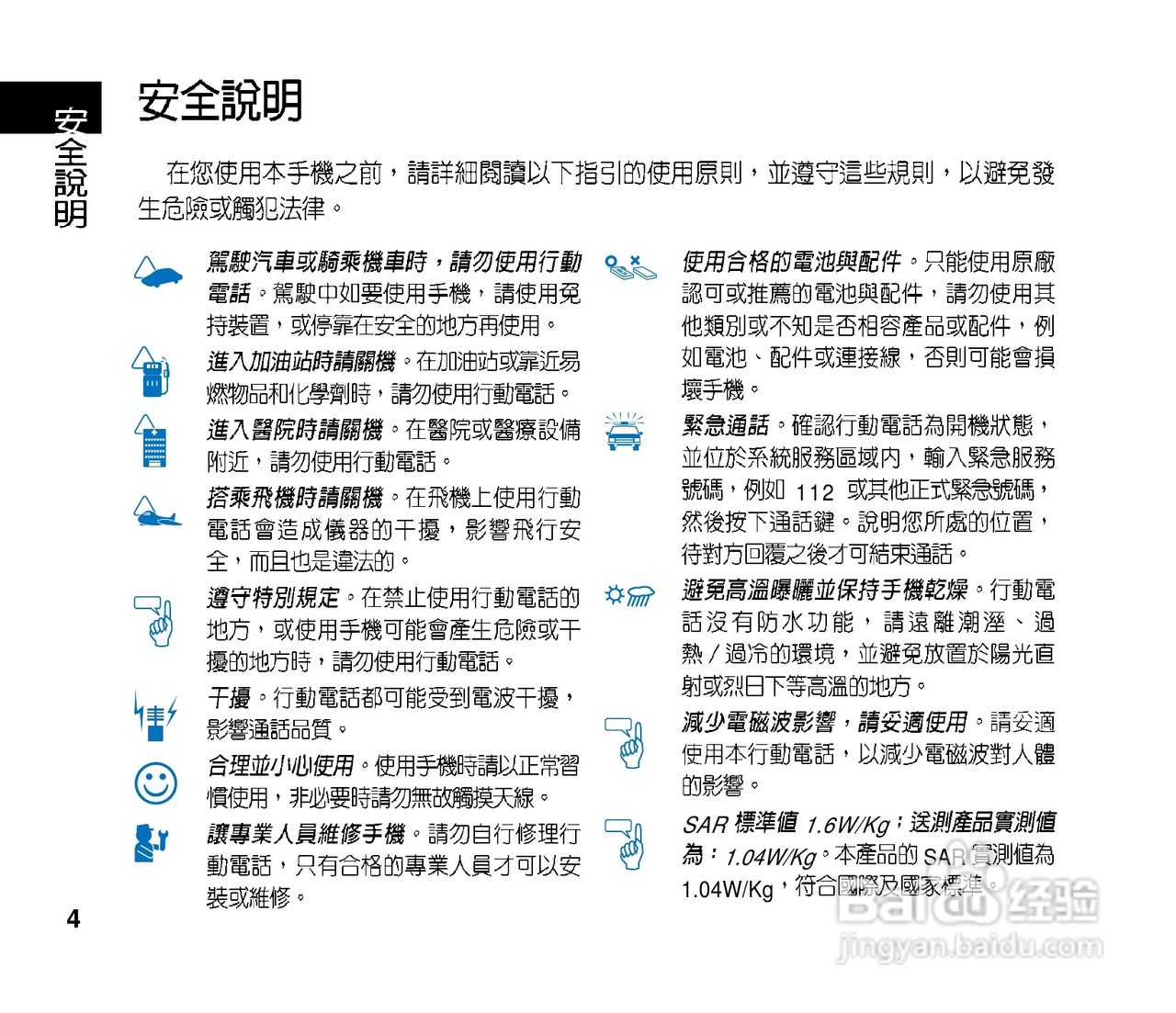 华硕手机J202型说明书:[1]