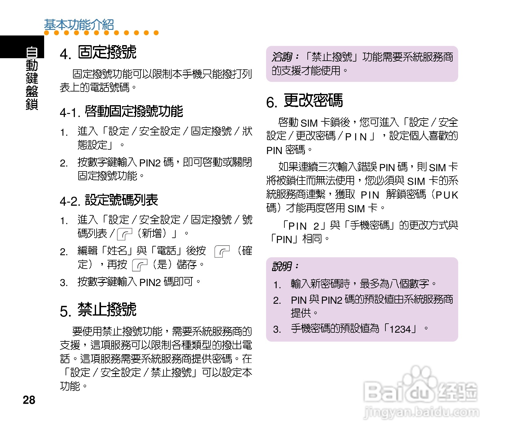 华硕手机J202型说明书:[3]
