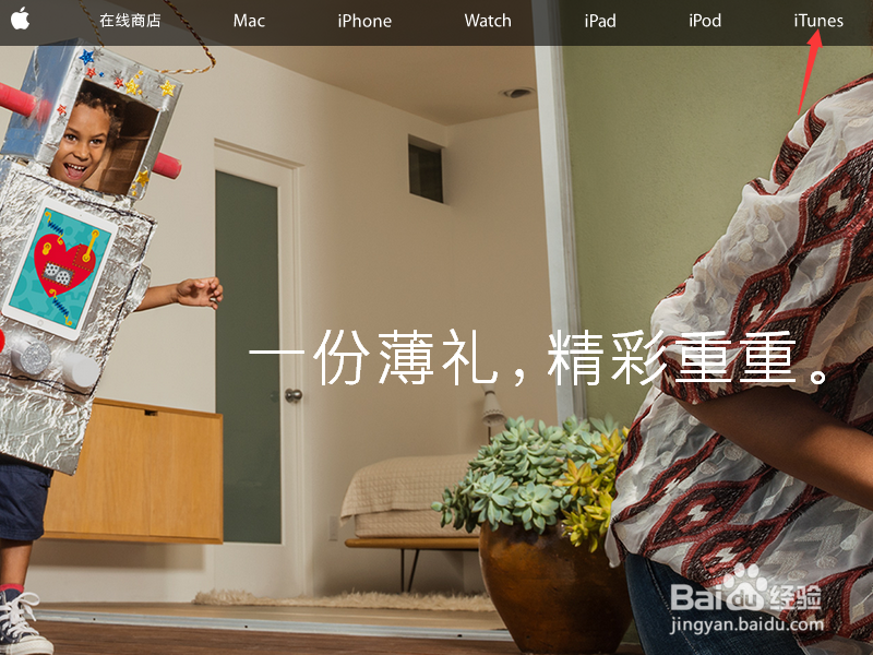 iphone6如何在iTunes中安装百度输入法