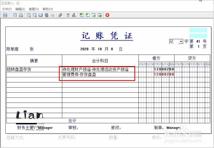 资产盘盈会计分录如何做