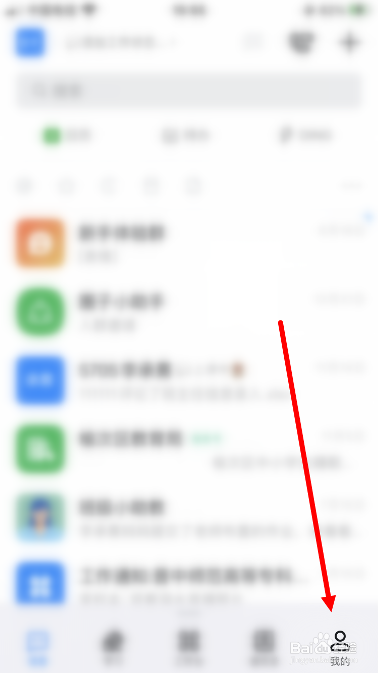 钉钉如何开启团队添加我时需要验证