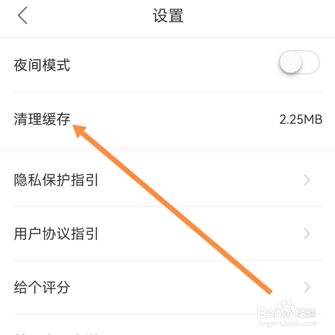 火星小说如何查找清理缓存