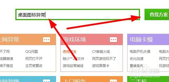 win10电脑系统桌面图标显示空白不正常的方法