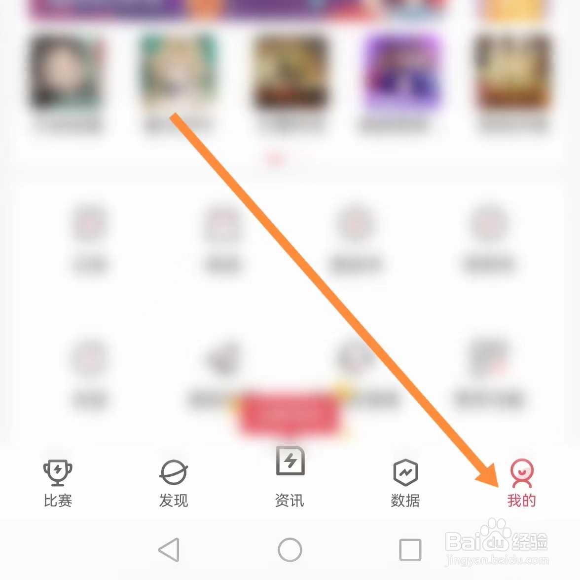 雷速体育如何查找震动设置