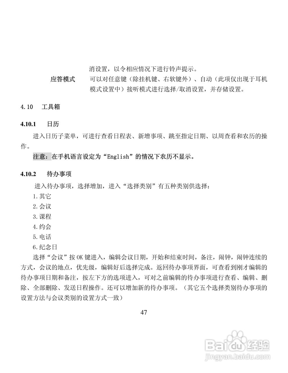 纽曼M10手机使用说明书:[5]