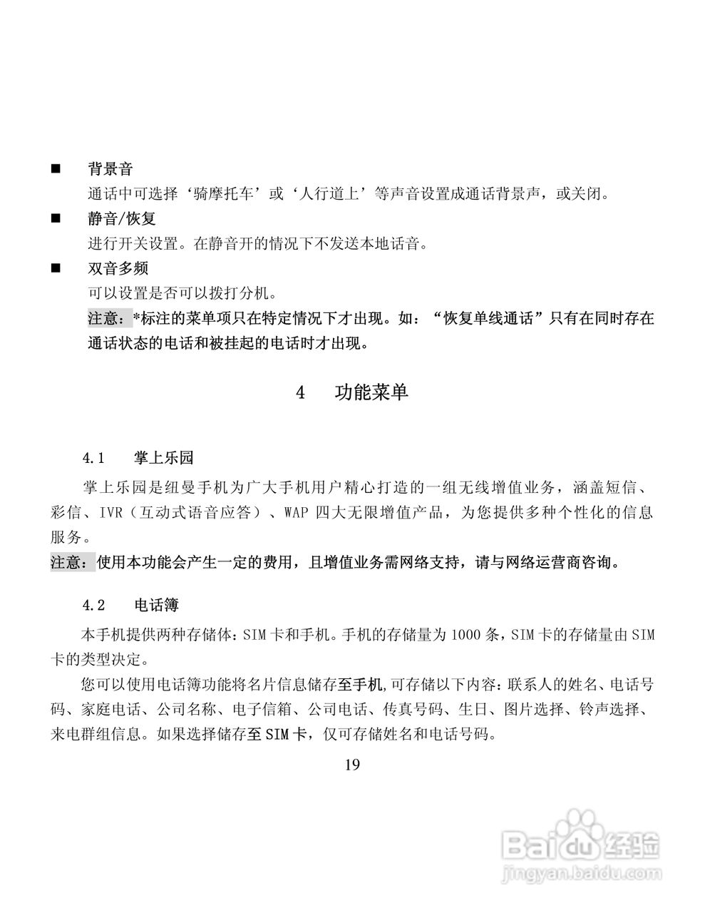 纽曼M5手机使用说明书:[2]