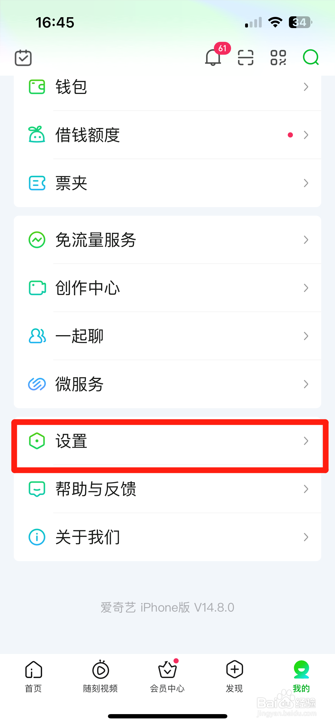 爱奇艺在哪里更换好看的皮肤
