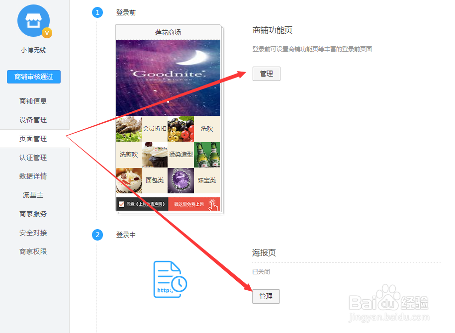 小博无线快速配置手册
