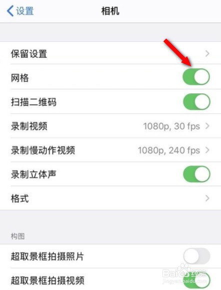iPhone手机怎么打开相机九宫格