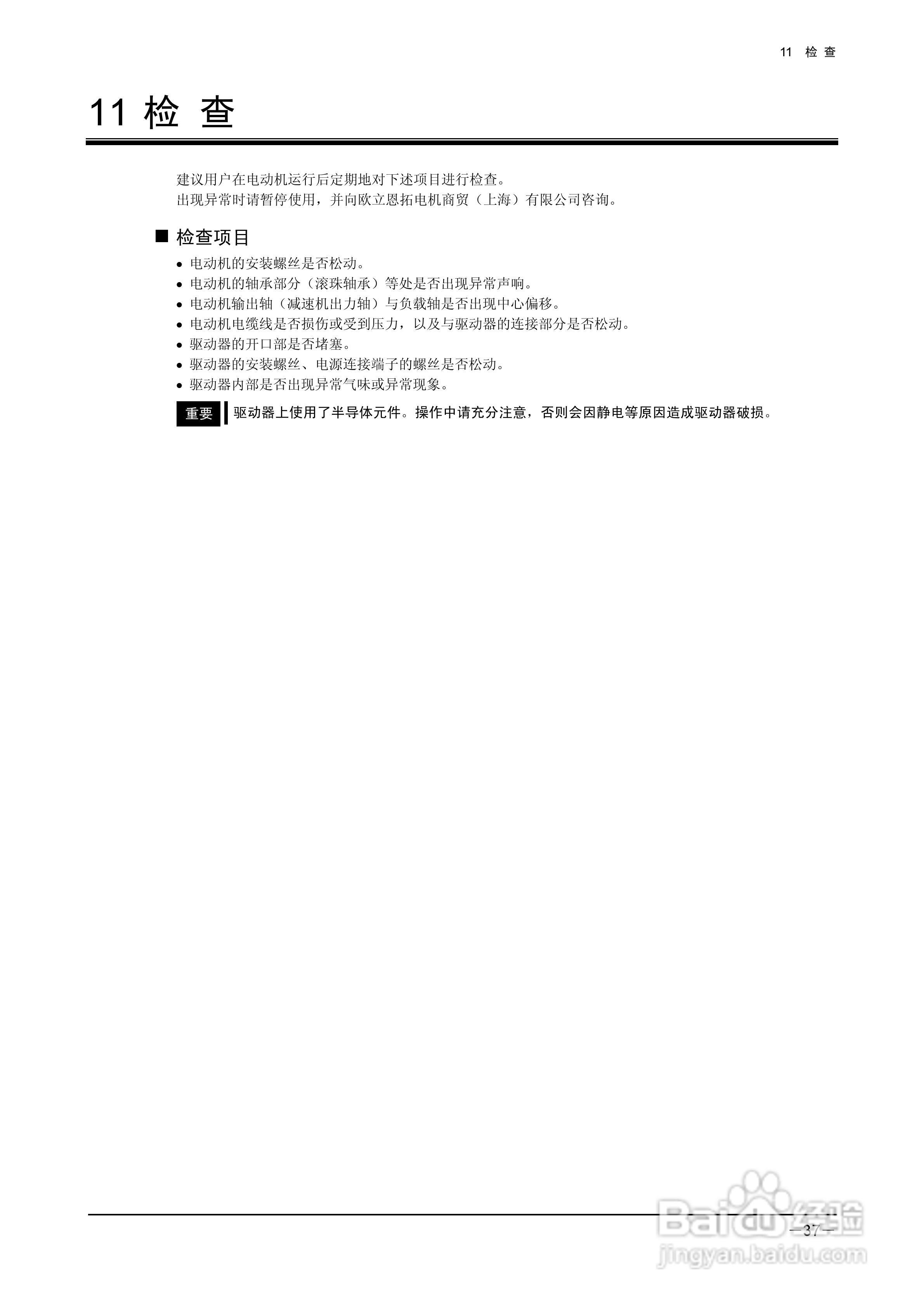 HM-60022B ARL Series 伺服驱动器说明书:[4]