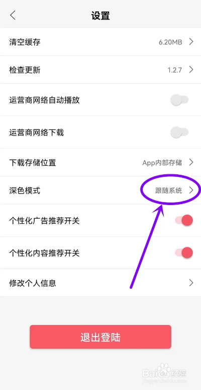 怎么使用七月影视大全APP开启深色模式