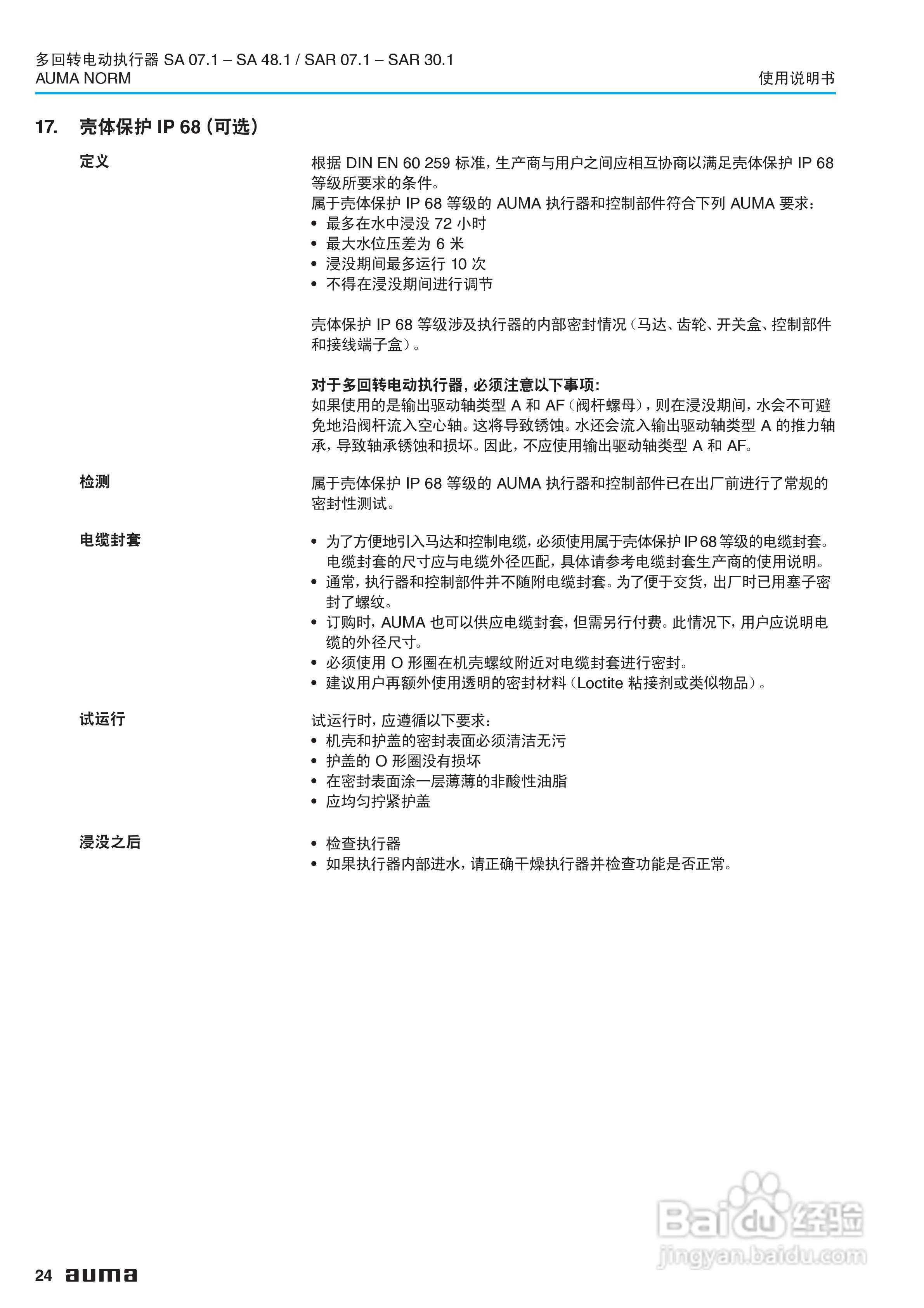 SA系列多回转电动执行器使用说明书:[3]