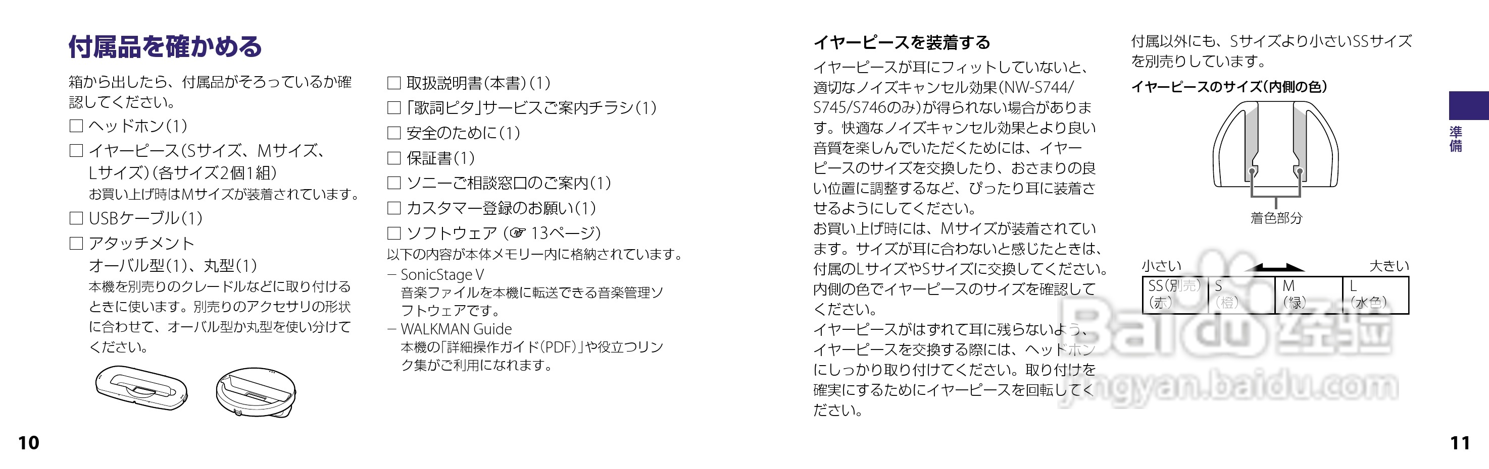 SONY NW-S644数码随身听说明书:[1]