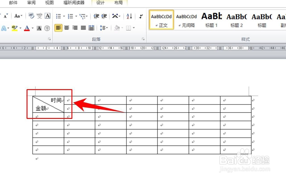 word2010表格表头斜线怎么画