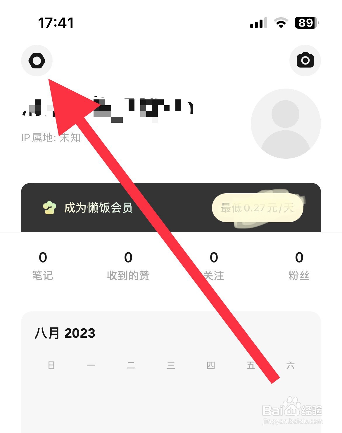 懒饭怎样查看黑名单