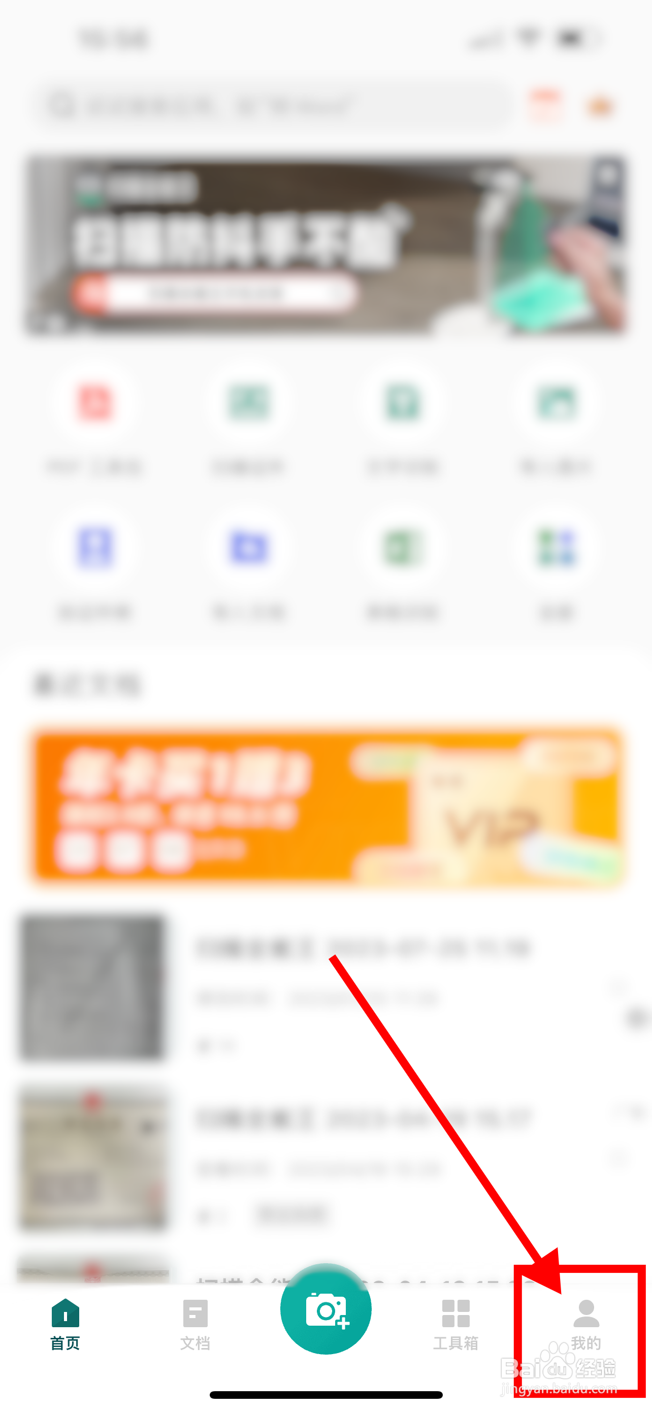 扫描全能王App怎么设置跟随系统变换深色模式