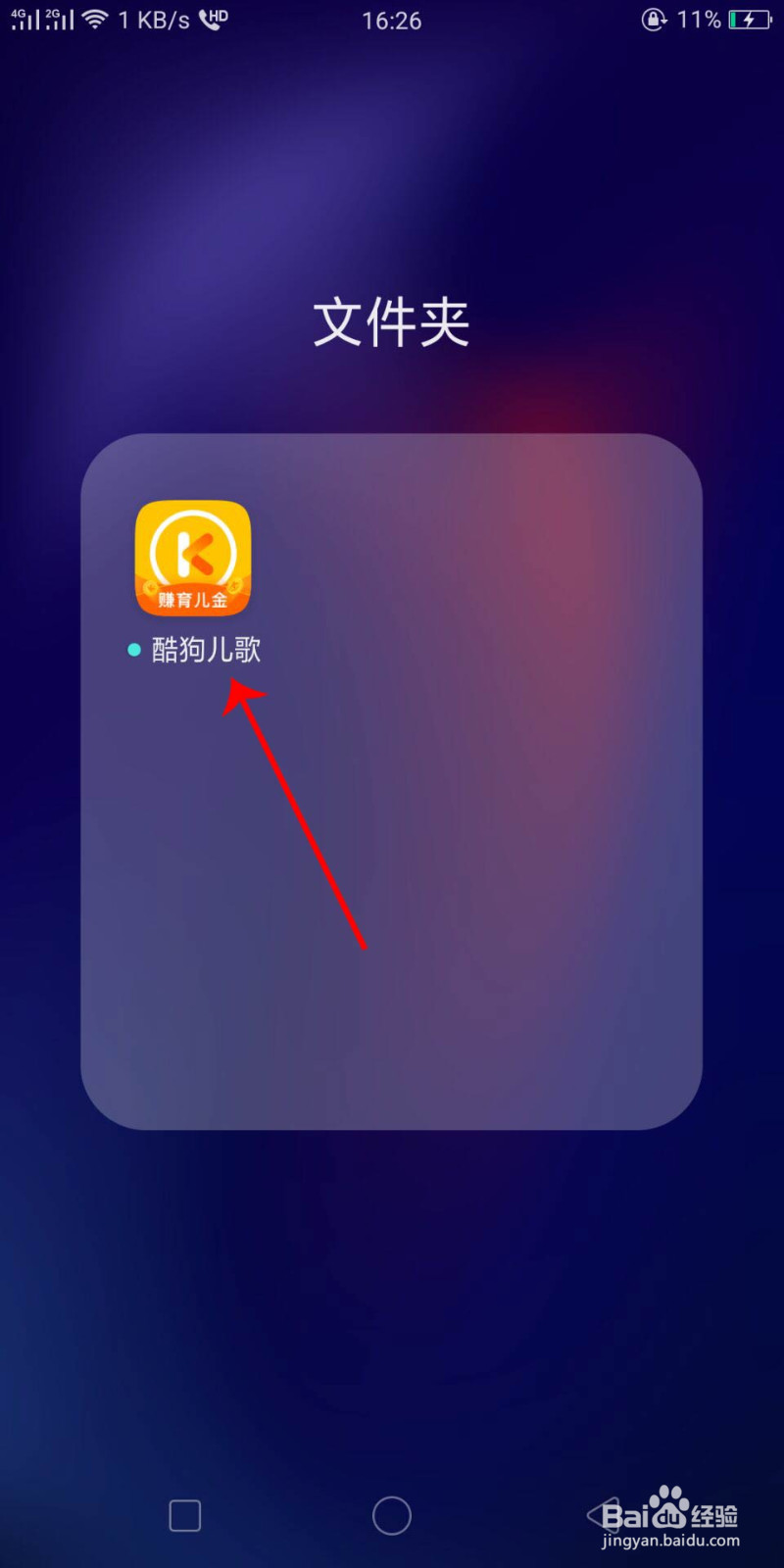 怎么注销酷狗儿歌