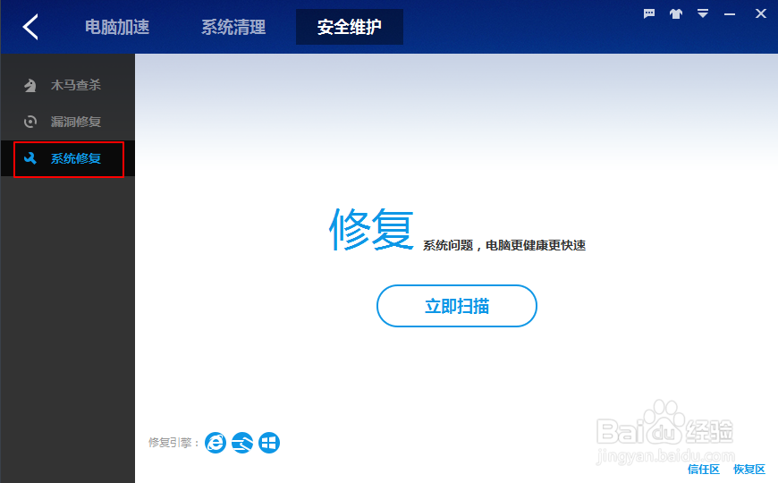 怎样使用百度卫士进行“系统修复”？