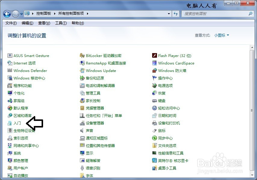 如何使用Windows 7 中的入门——个性化Windows