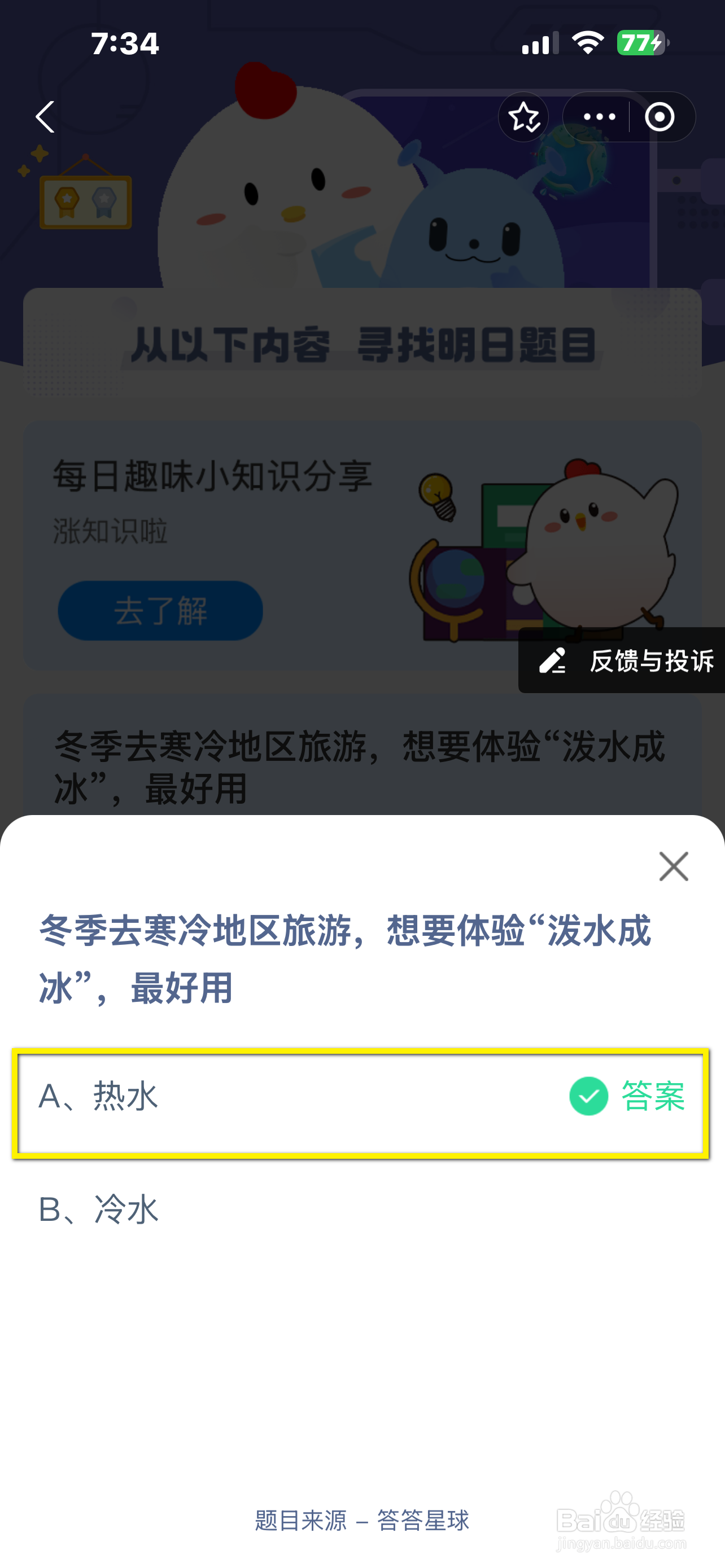 2024.12.20蚂蚁庄园答案今日最新