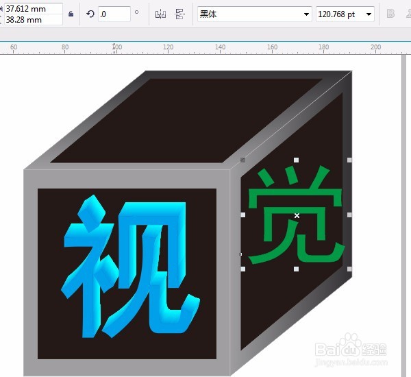 CorelDRAW详细步骤实例 立体化效果(文字)