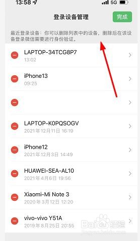 微信怎么删掉登录设备