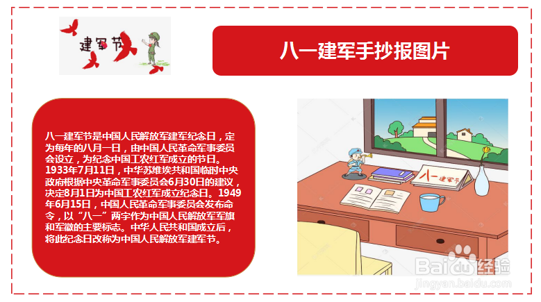 八一建军手抄报图片