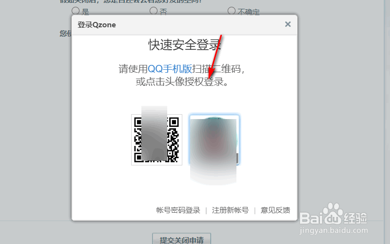申请qq空间注销