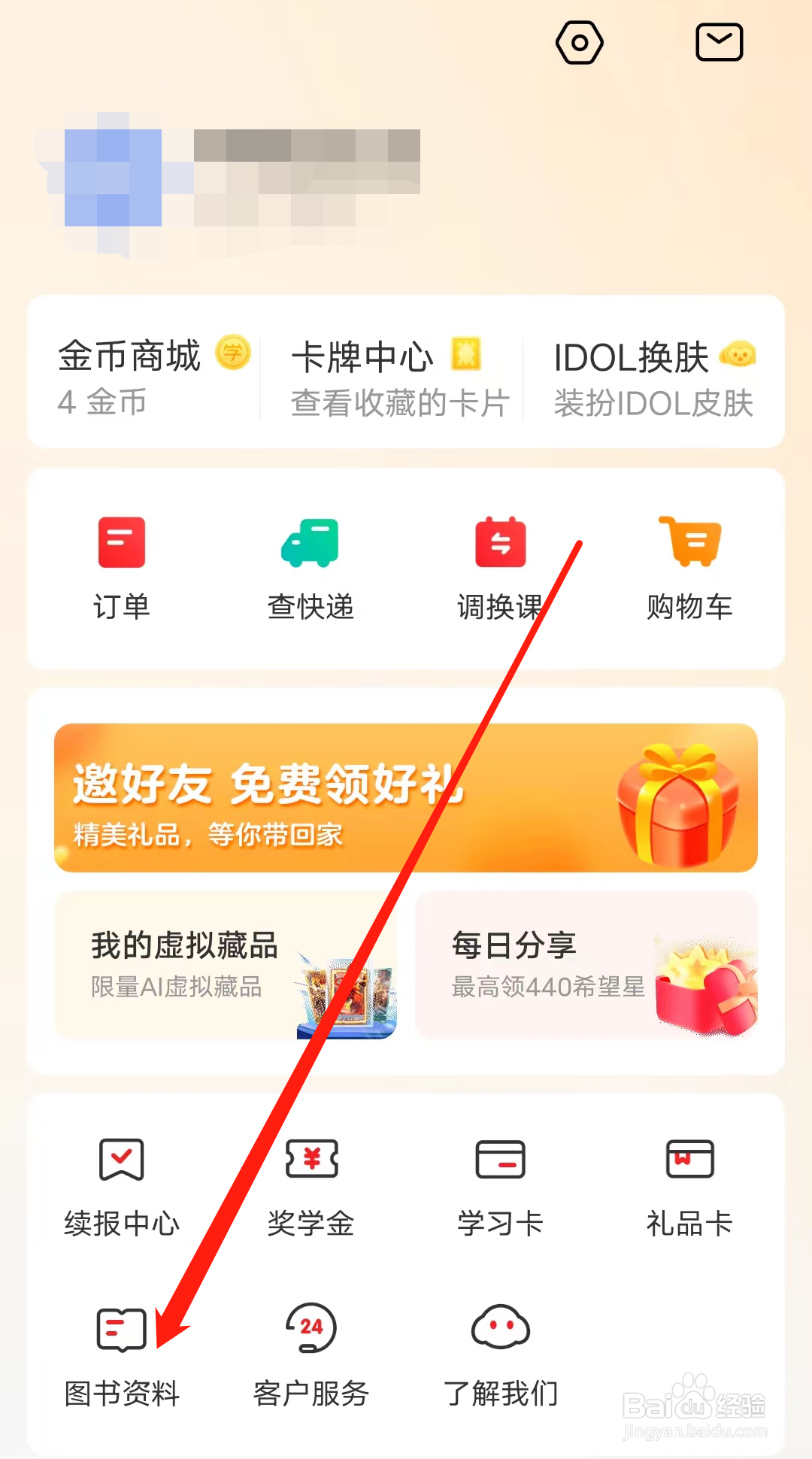 希望学怎样查看图书资料