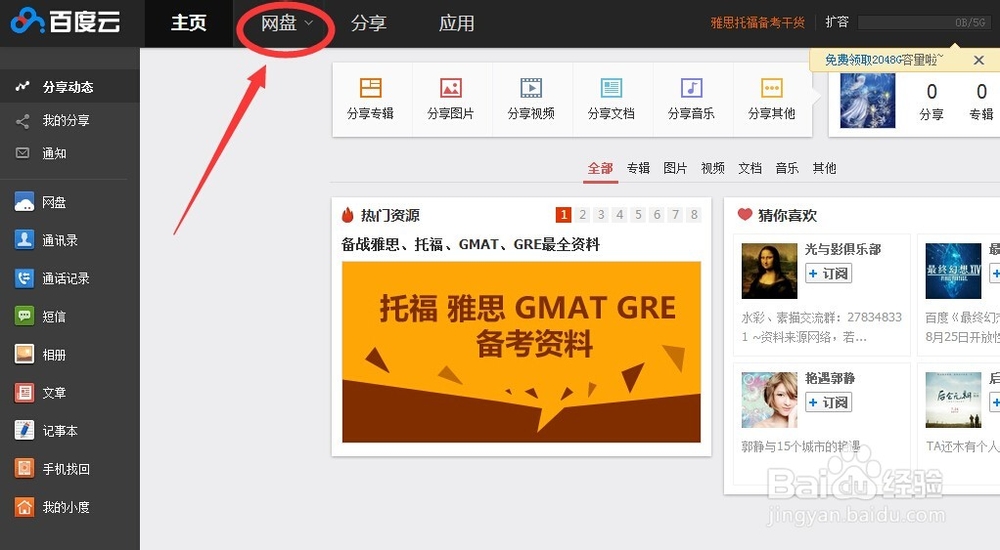 如何在百度云盘分享资源