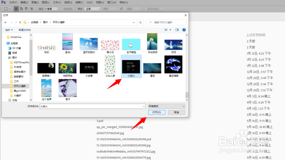 如何使用PS对图片马赛克？